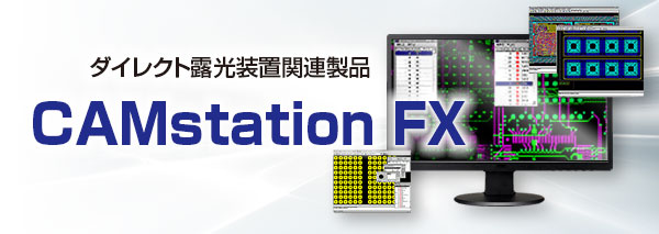 露光装置関連製品：CAMstation FX